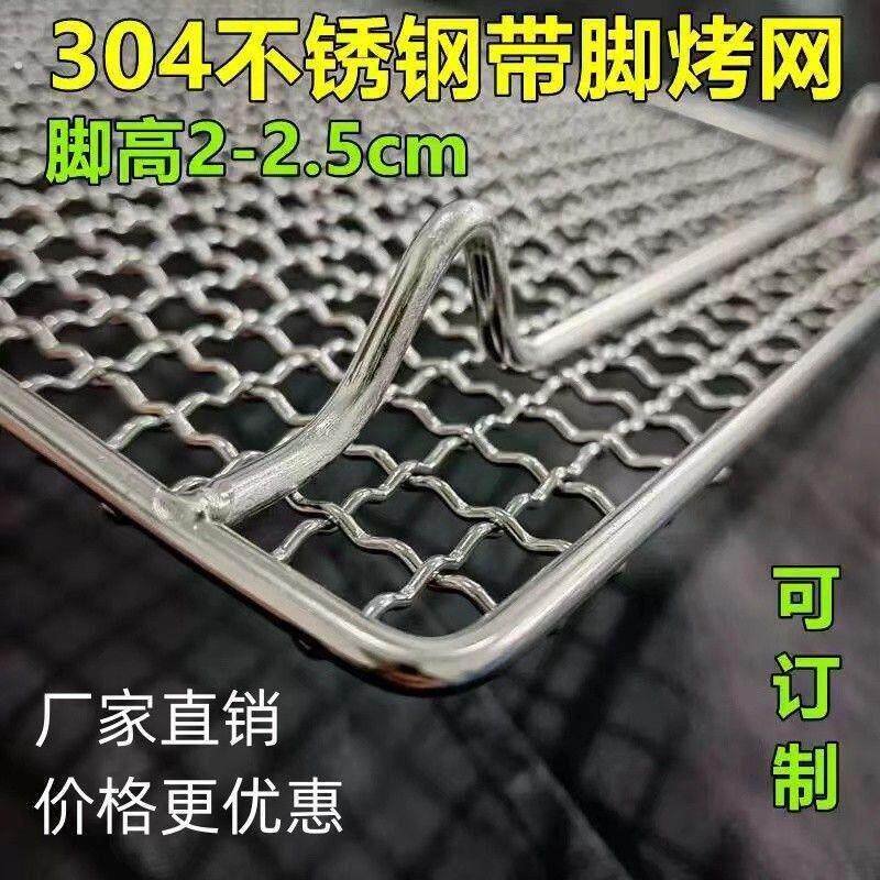 04不锈钢烧烤网长方形带脚沥水沥油架烘焙晾晒网户外烧烤网架
