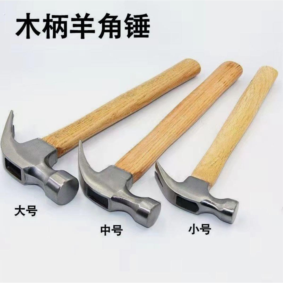 羊角锤木工专用小铁锤木柄把子榔头铁锤子家用起钉锤拔钉锤敲击锤