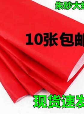红纸结婚用婚庆用品朱砂红纸大红色纸结婚压井盖剪纸对联书法广告