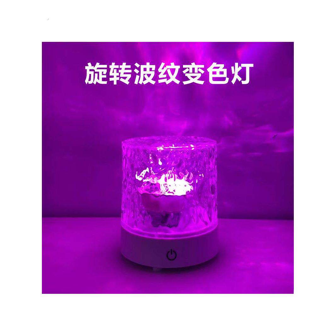 水波纹旋转氛围灯七彩变色充电触摸遥控情调气氛灯生日礼物小夜灯