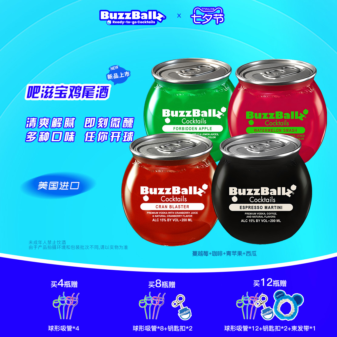 BuzzBallz预调鸡尾酒进口果酒咖啡马天尼蔓越莓多口味15度200ml*4
