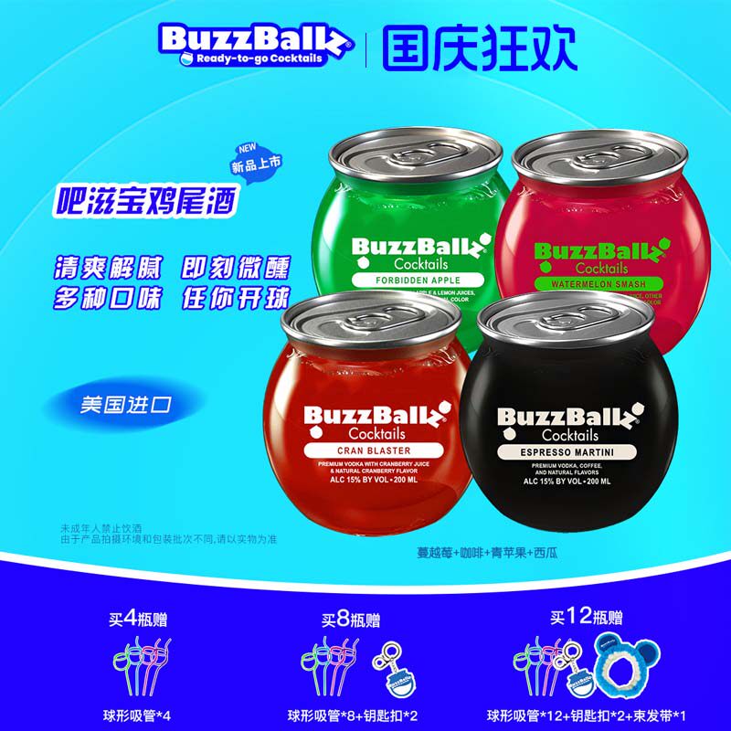 BuzzBallz预调鸡尾酒进口果酒咖啡马天尼蔓越莓多口味15度200ml*4