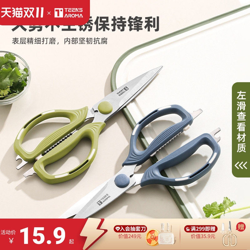 特恩斯厨房剪刀厨房专用不锈钢多功能剪骨刀家用厚皮橙同款食品级