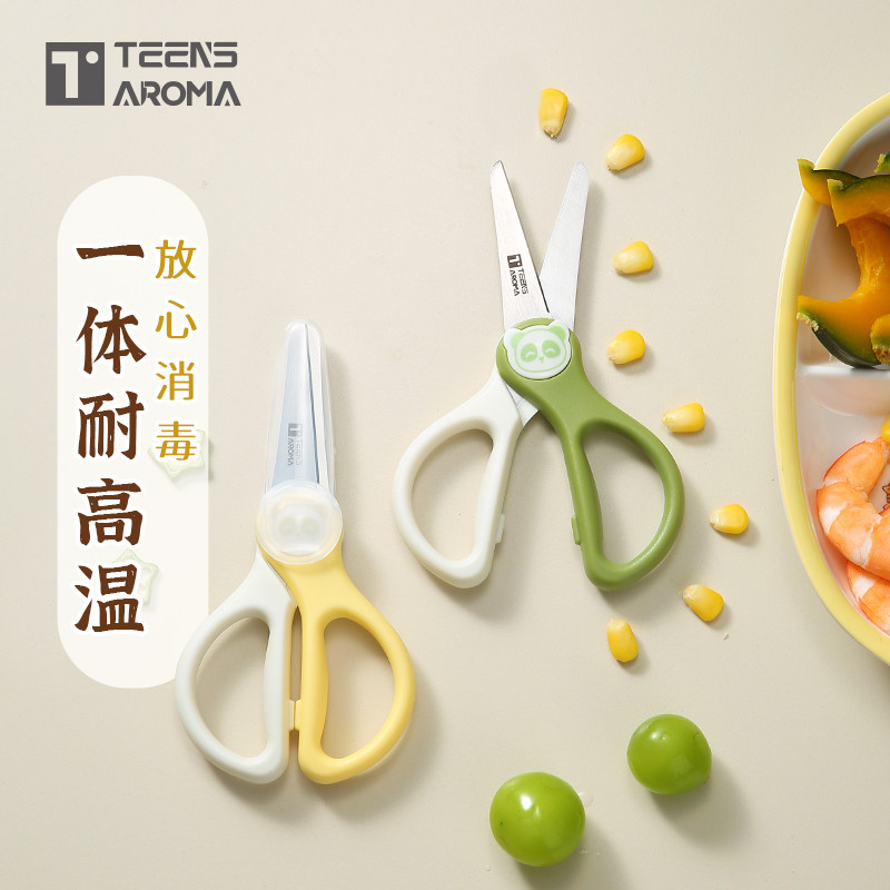 特恩斯.菲韵辅食剪刀宝宝用不锈钢辅食剪可剪肉儿童食物专用便携