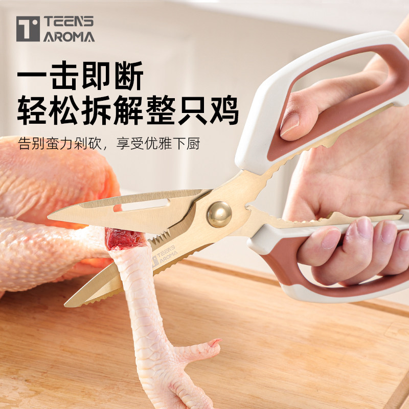 特恩斯厨房剪刀强力鸡骨镀钛抗菌