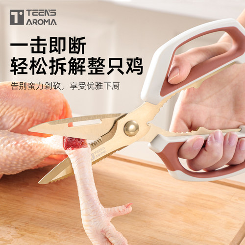 特恩斯厨房剪刀强力鸡骨镀钛抗菌