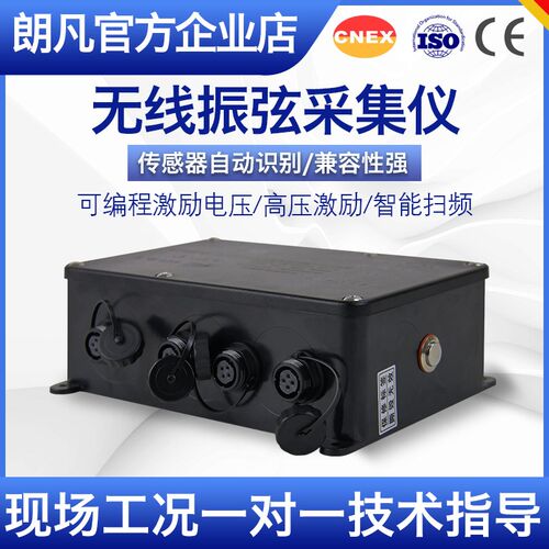 朗凡无线振弦采集仪四通道温度采集GPRS定位支持双IP振弦式传感器