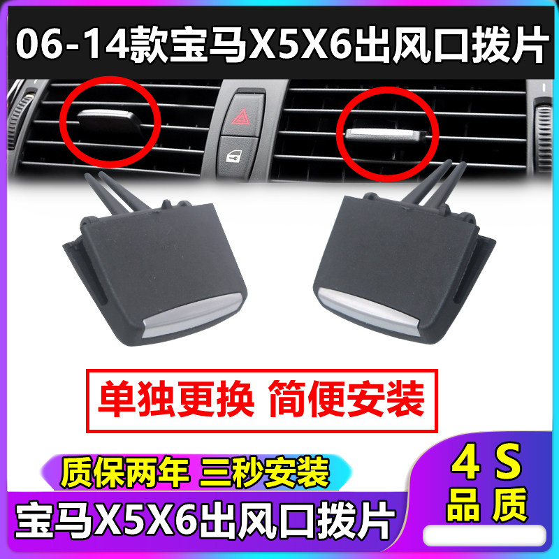 宝马X6E71出风口调节卡扣 宝马X5E70空调格栅卡扣出风口拨片配件