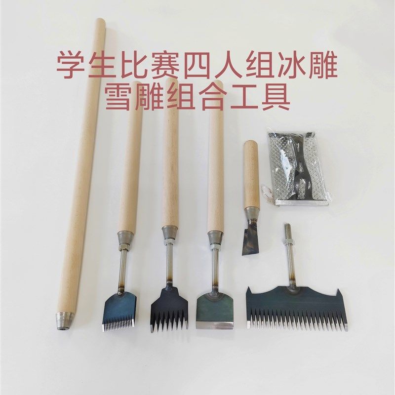 路晓艳雪雕工具鬼手冰雕工具,学生比赛4-5人组专用雪雕组合工具