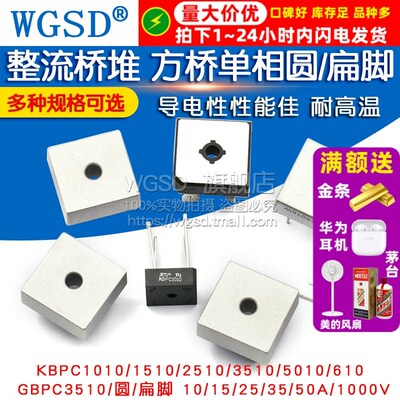 KBPC5010整流桥堆KBPC3510/2510/5010方桥单相扁脚50A1000V正方形