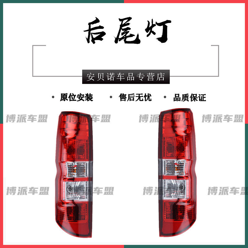 适用于华晨鑫源好运一号电动面包车后尾灯华晨鑫源电动汽车后尾灯