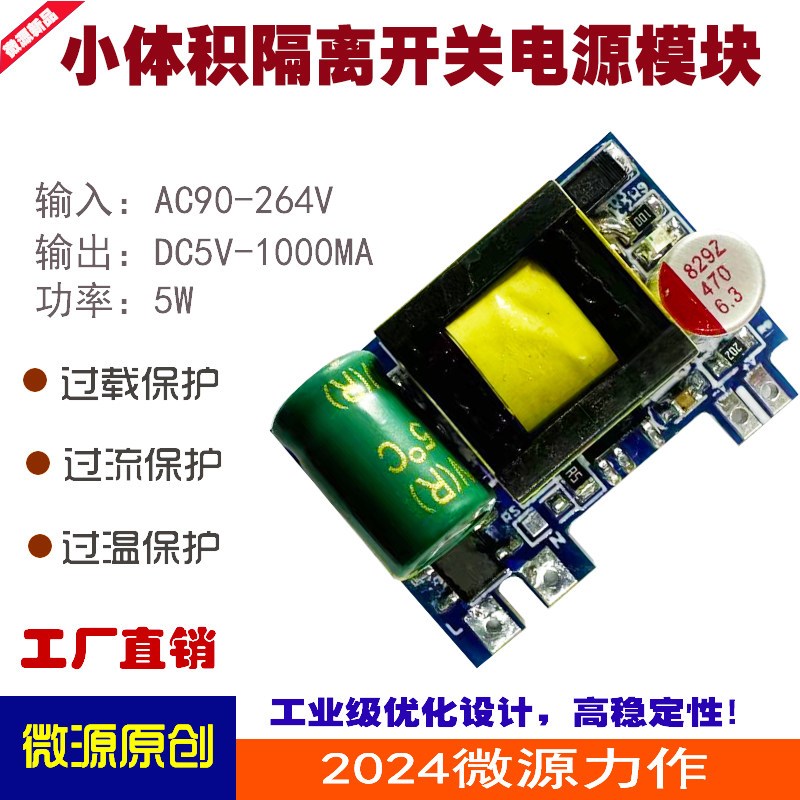 110V/220V转5V1A12V500MA0.5A微小体积型隔离开关电源模块板AC/DC
