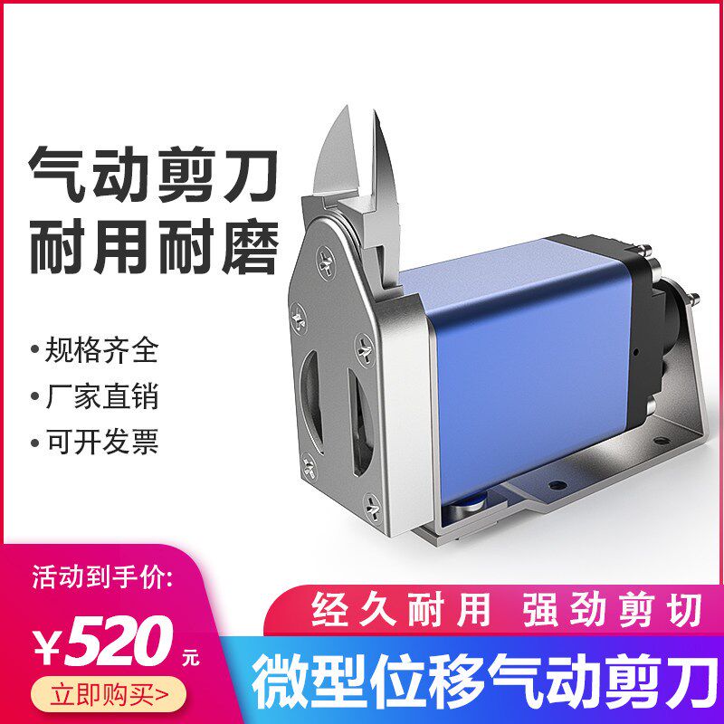 注塑机械手水口剪切夹钳NY位移式气动剪刀微型塑胶气剪自动化气剪