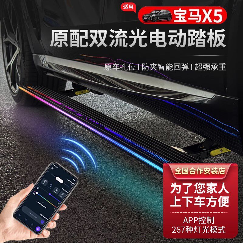 适用BMWX5L电动流光踏板气氛灯自动伸缩侧脚踏X5外改装用品大全