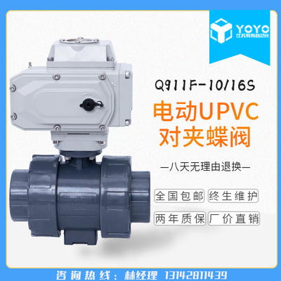 电动塑料球阀 UPV电动球阀 电动PVC塑料双由令衬胶球阀 Q911F-16S