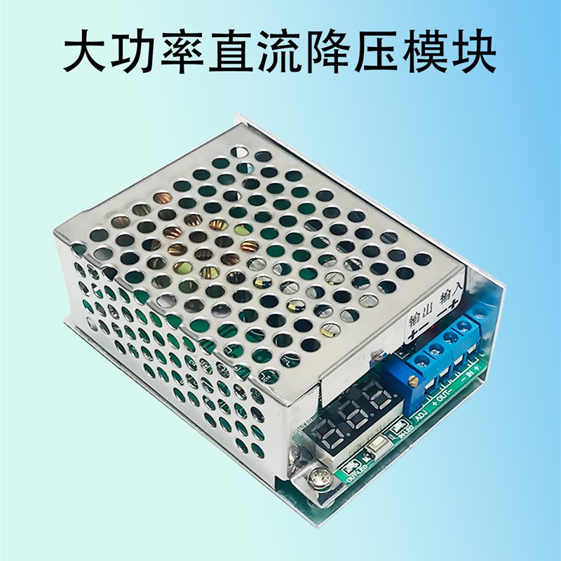 300W大功率直流降压模块24V至12V可调稳压电源裸板数字显示高效率