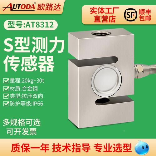 欧路达AT8312拉压力传感器S型测力称重传感器高精度试验机料斗秤
