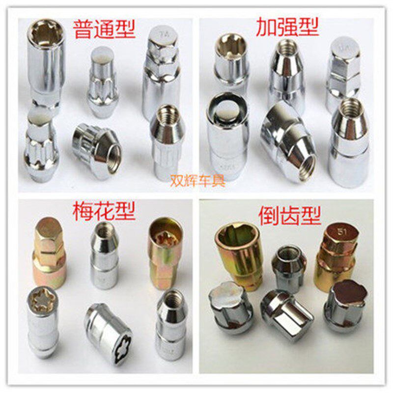 适用日产轩逸逍客奇骏天籁汽车轮毂轮胎车轮锁防盗螺丝螺栓螺母