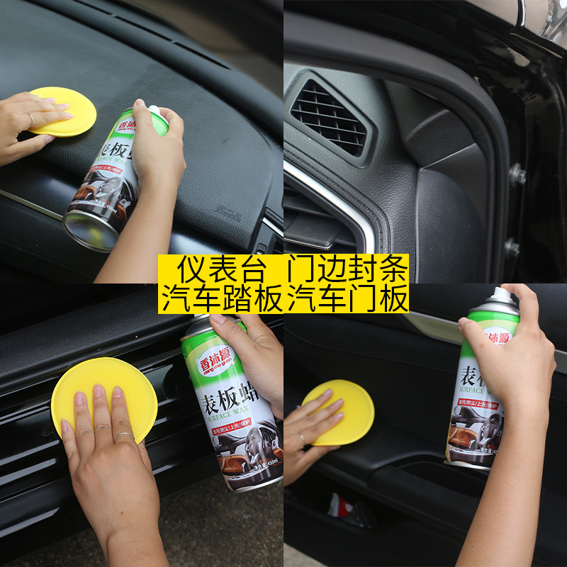 汽车仪表盘蜡车内饰腊中控工作台板蜡保养打蜡室内车用表扳表本蜡