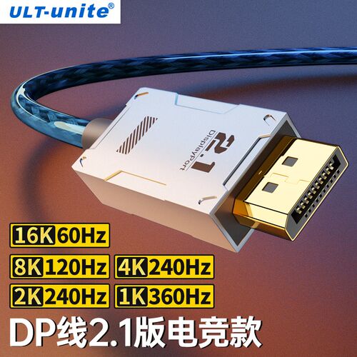 电竞DP2.1连接线4K240Hz高清8K120Hz电脑显卡显示器1K360Hz高刷2K