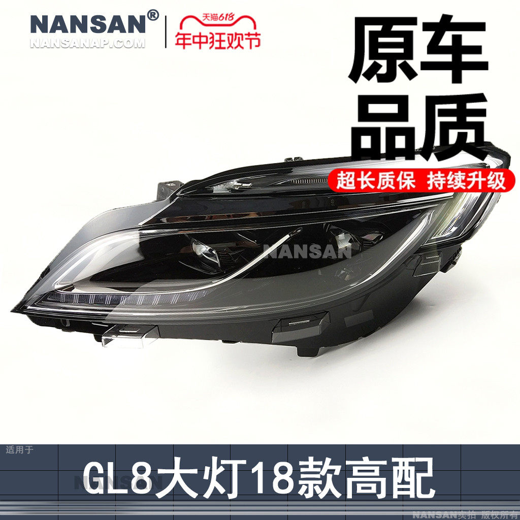适用于别克GL8大灯总成18款 别克GL8改装LED大灯前大灯灯罩N64DZ