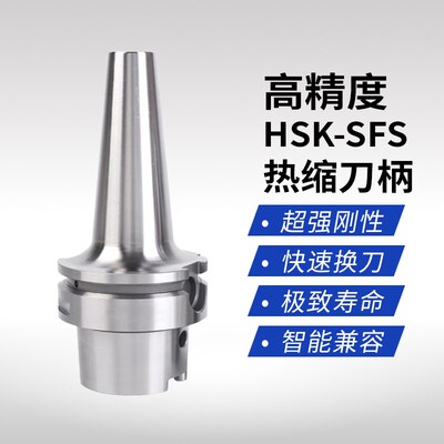 热缩刀柄BT40烧结刀柄HSK一体热装热胀刀柄HSK不锈钢SFS热缩刀柄