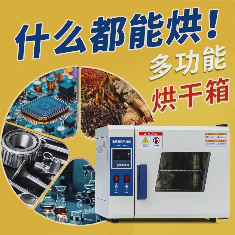 【70升中型】干燥箱烘箱电热恒温带鼓风实验室高温加热电烤箱通用