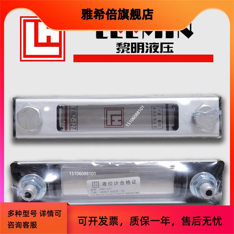 LEEMIN黎明原装YWZ-400T 500T 450T液位计油位表液温计仪表显示器