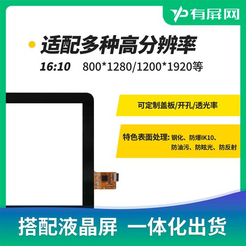 8寸电容触摸屏16:10i2c iic 6pin接口多点触摸USB汇顶GT928GT911