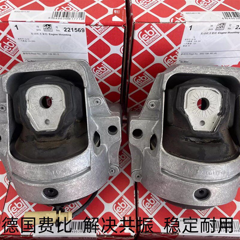适用奥迪A6L引擎机脚胶A4LQ5A5引擎支架A8C7机爪垫B8缓冲胶墩
