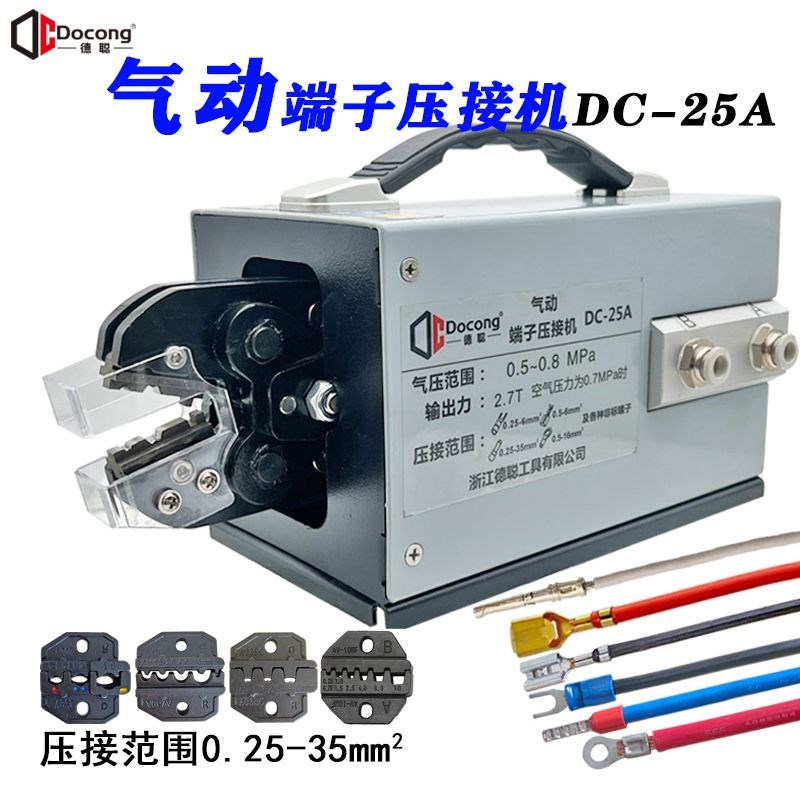 德聪 DC-25A气动压线钳冷压端子压接机0.25-35平方OTUT新能源端子