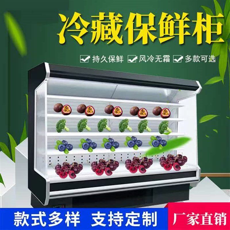 风幕柜水果保鲜柜冷藏柜商用展示柜超市饮料冷柜立式麻辣烫点菜