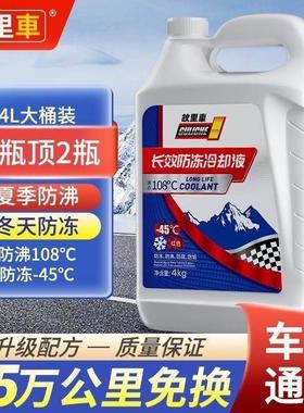 北汽绅宝x25x35x65x55汽车四季通用冷却液冷却液红色绿色水箱宝水