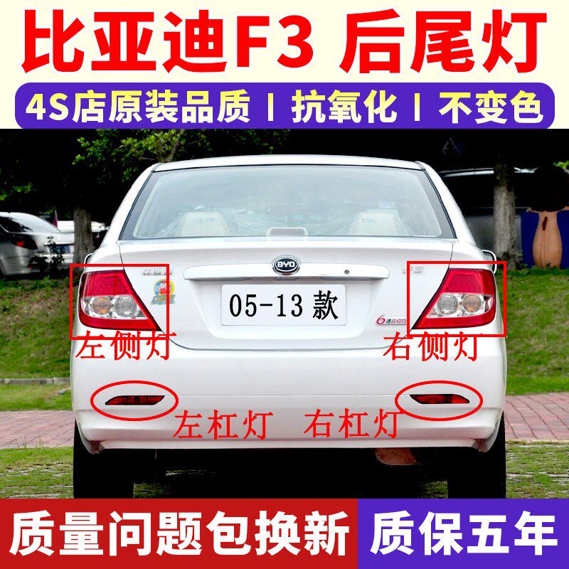 适配比亚迪F3后尾灯总成05-13老款BYDF3左右后雾灯后杠灯刹车灯罩