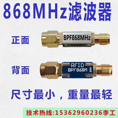 带通滤波器868MHz声表封装SMA接口(订制产品不退换)