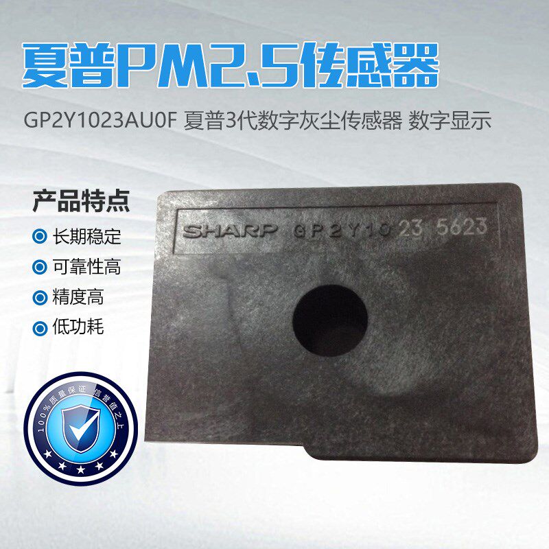 夏普PM2.5传感器 GP2Y