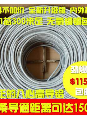 超五类双绞线 0.51芯电脑网线 家用 高速工程网络线300米箱 包邮