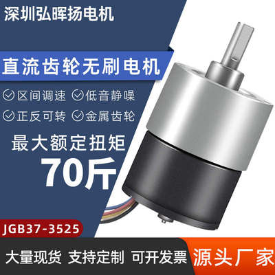 无刷直流减速电机12v24v马达JGB37-3525低速大扭力微型调速小马达