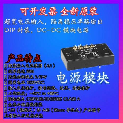 URB2412LD-20WR3A2S金升阳DC-DC电源模块9-36V转12V1.667A接线式