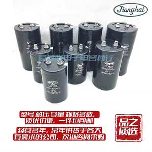 江海400V4700UF铝电解电容器450V6800UF8200UF10000UF3900 5600