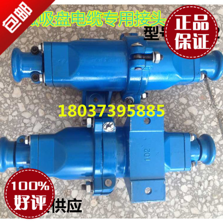 起重电磁吸盘电缆线连接器 电缆接头电缆插头102 快速接头 耦合器
