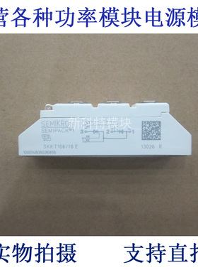 SKKT106/16E   106A1600V 可控硅模块
