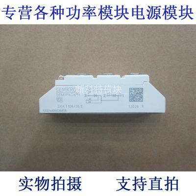 SKKT106/16E   106A1600V 可控硅模块