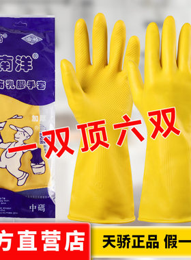 天骄南洋牛筋乳胶手套劳保工作耐磨加厚防水橡胶胶皮洗碗家务厨房