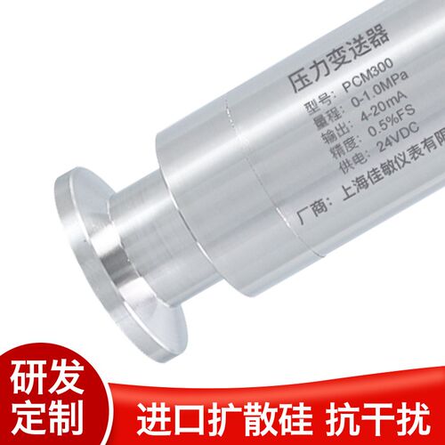 佳敏仪绝压真空压力计4-20mA 高真空绝压压力变送器KF16卫生型