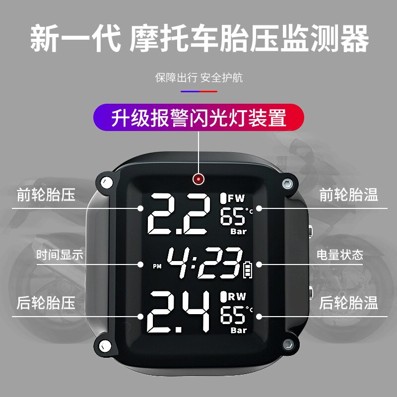 摩托机车胎压监测器电动摩托车无线高精度机车胎压外置胎压检测器