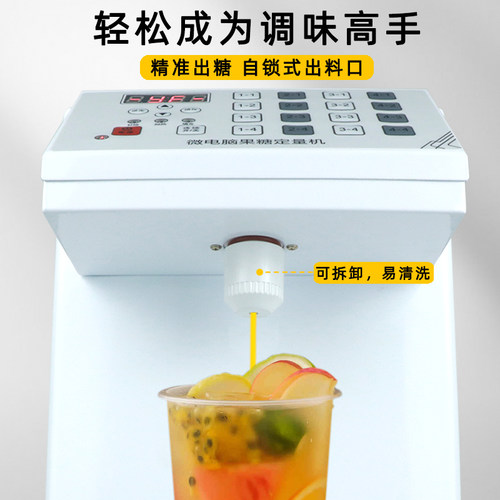 果糖机商用奶茶店吧台专用小型设备全自动恒温16键果密果糖定量机