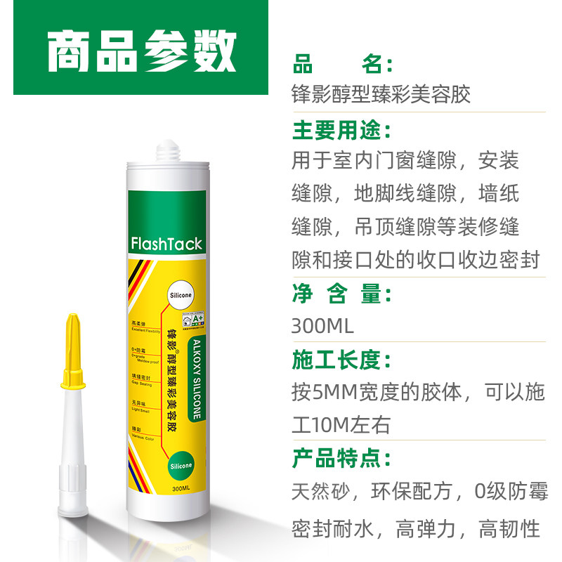 柜子收缝专用美容胶收边墙布窗户踢脚线防水防霉半透明彩色玻璃胶