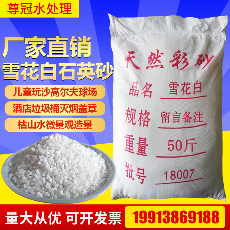 50斤白沙石英砂酒店垃圾桶烟灰缸灭烟白色细沙子白石子白色造景沙