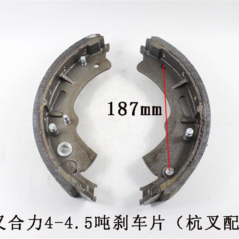叉车刹车片制动蹄片刹车皮适用杭叉R45A40A45合力龙工4-4.5吨配套